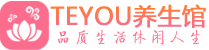 杭州上城区spa会所_杭州上城区高端男士保健会馆_Teyou养生馆